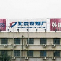 Beijing Cigarette Factory